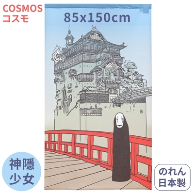 日本COSMOS日式長門簾85x150cm無臉男油屋No.98069神隱少女(直條紋針織感)布簾隔簾溫泉暖簾-吉卜力宮崎駿千と千尋の神隠し