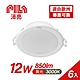 【PILA沛亮】12W/850流明 15CM LED嵌燈 3000K 黄光 6入 (AK001) product thumbnail 1