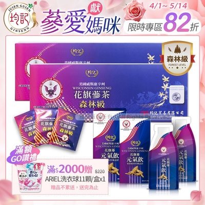 【現省$399】均記｜美國威斯康辛州【森林級】花旗蔘茶禮袋組(2盒)+贈元氣飲2包/盒(2)