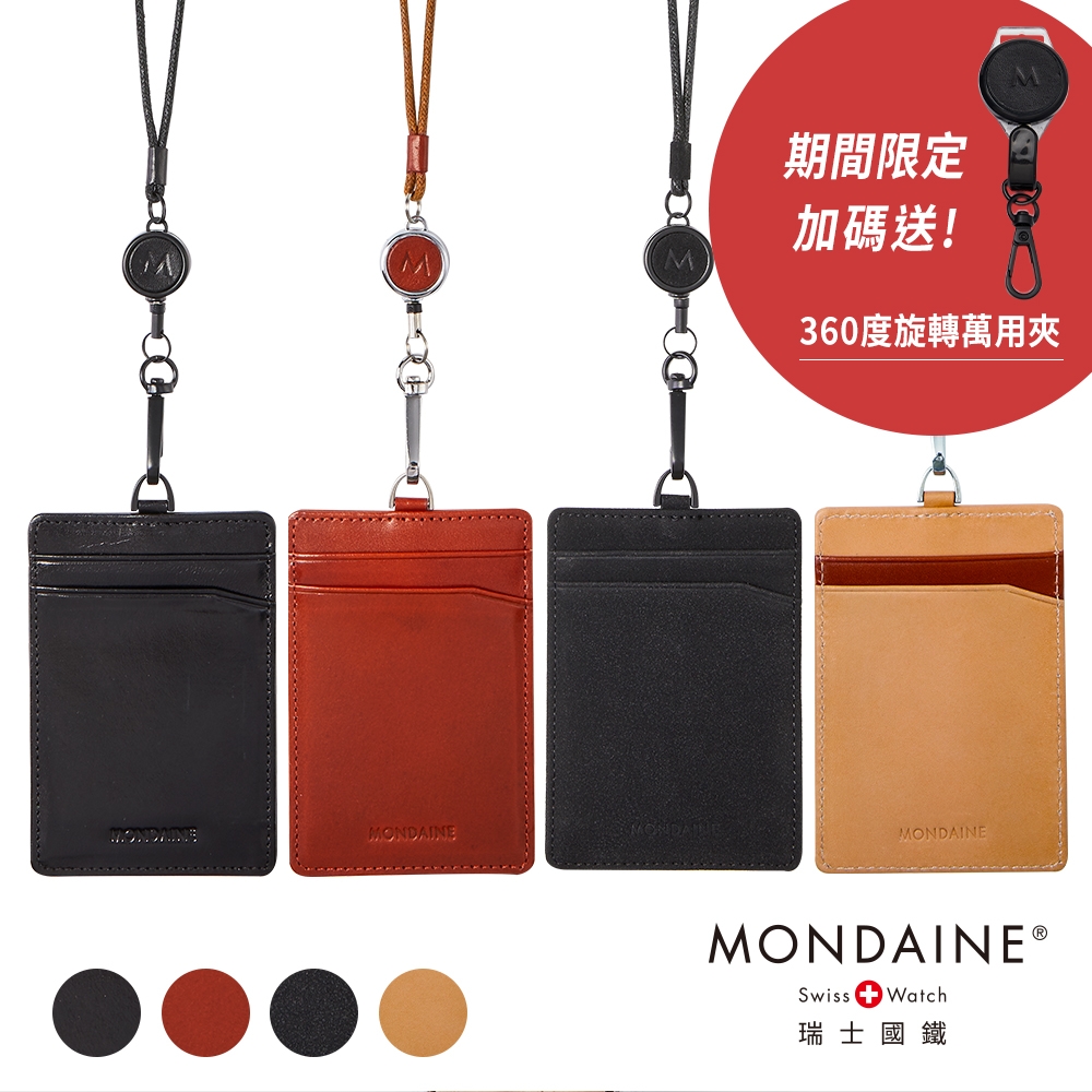 MONDAINE 瑞士國鐵 溜溜球植鞣皮革直式視窗證件套 -多款任選