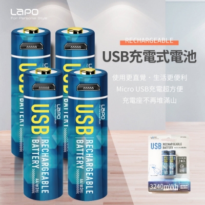 LAPO 可充式AA 3號電池WT-AA01 (Micro USB 充電 充電電池)(4入/2組)