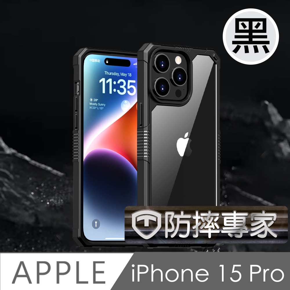 防摔專家 iPhone 15 Pro 防滑好握 加厚防撞氣囊 高強度保護殼