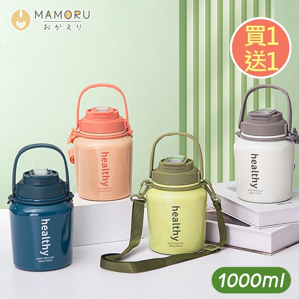 【MAMORU】買一送一 316不鏽鋼大肚水壺-1000ML（保溫杯 吸管保溫杯 水壺 彈蓋保溫杯 保溫瓶 運動水壺 手提保溫杯 大容量）