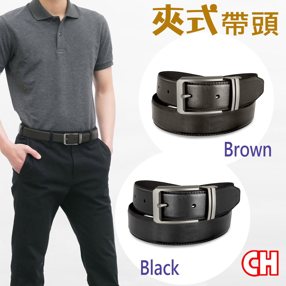 【CH-BELT 銓丞皮帶】男士皮帶帥氣時尚休閒中性男皮帶腰帶(黑/咖)