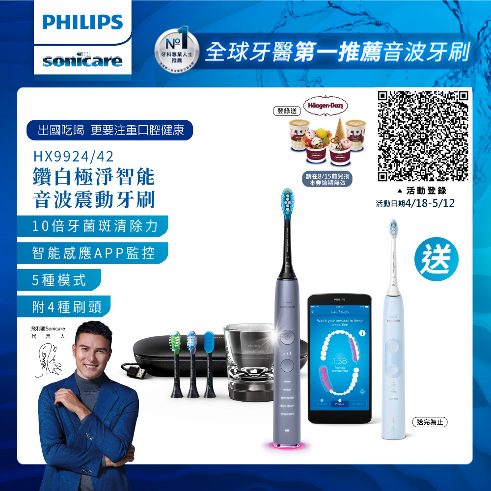 【Philips 飛利浦】鑽石靚白智能音波震動牙刷/電動牙刷HX9924/42(絢光銀)