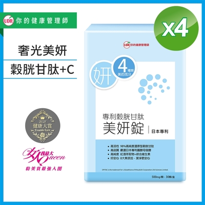 限時59折↗UDR專利穀胱肝甘肽美妍錠 x4盒