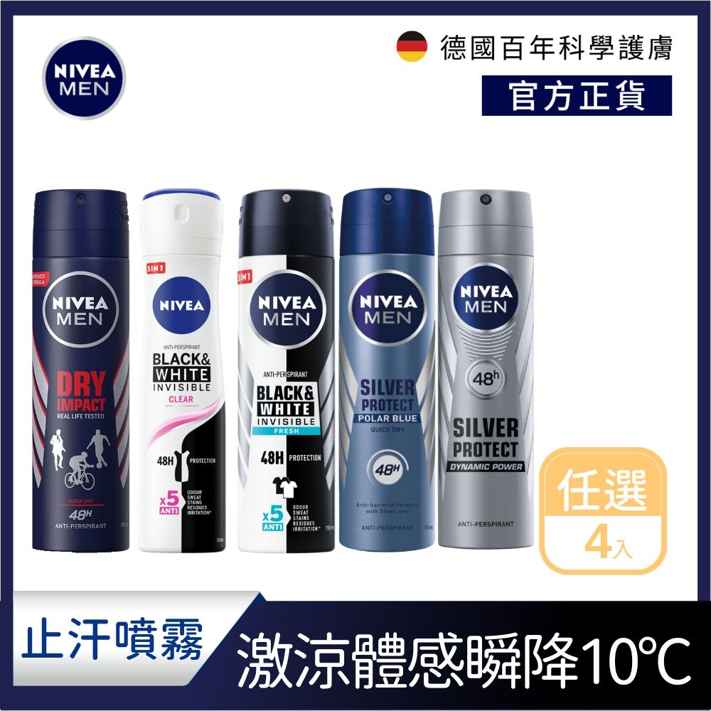 (任選4入) 【NIVEA 妮維雅】 男士止汗爽身噴霧150ml