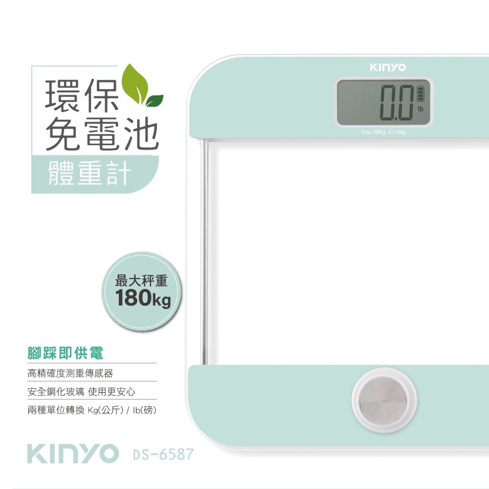 KINYO 環保免電池體重計(DS6587)