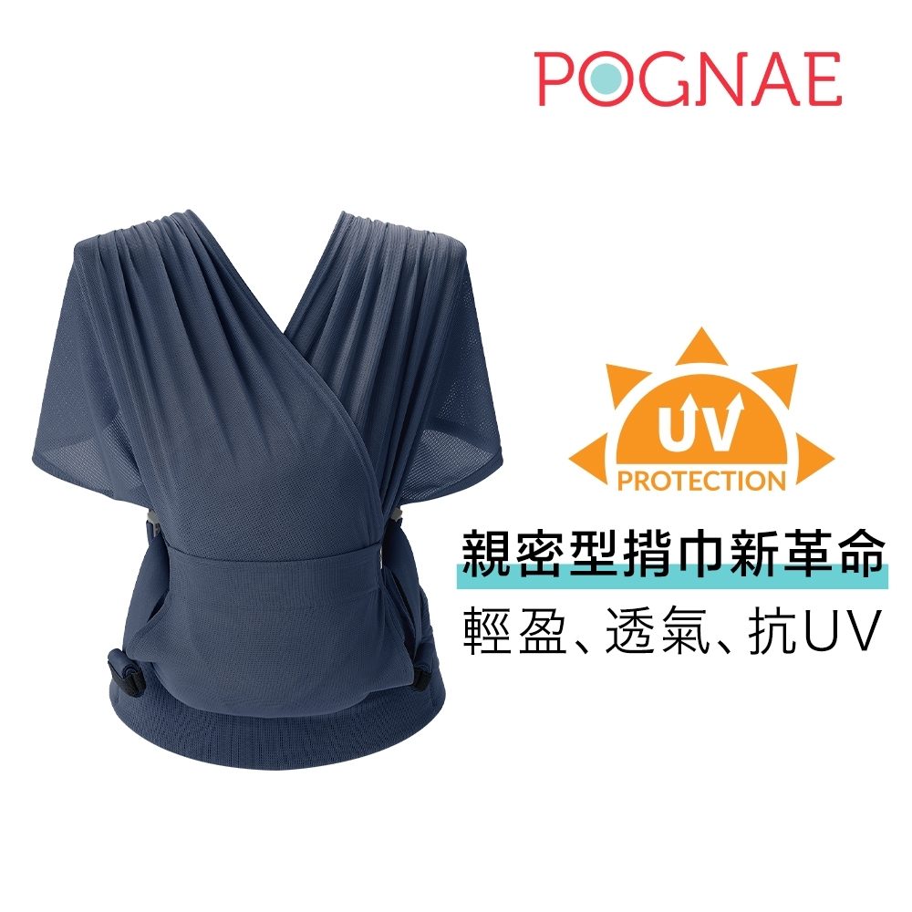 POGNAE Step One Air 抗UV 包覆式新生兒揹巾(六色可選) | 包巾/背巾