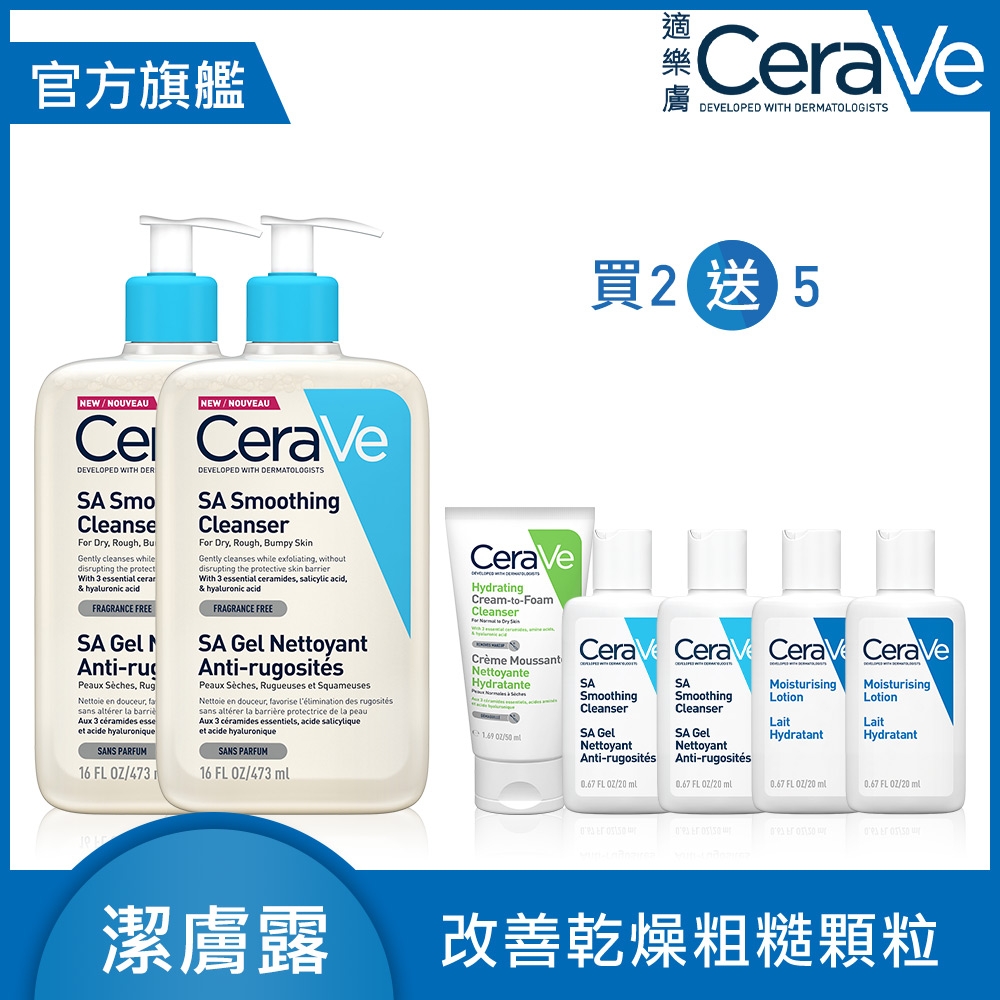 CeraVe適樂膚 水楊酸煥膚淨嫩潔膚露 473ml 2入 買2送5 期間限定組 官方旗艦店 | 身體保養 | Yahoo奇摩購物中心