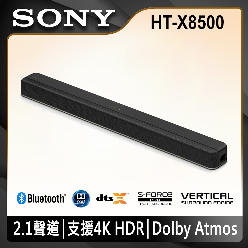 【家庭劇院】SONY 2.1聲道 單件式環繞音響SoundBar HT-X8500