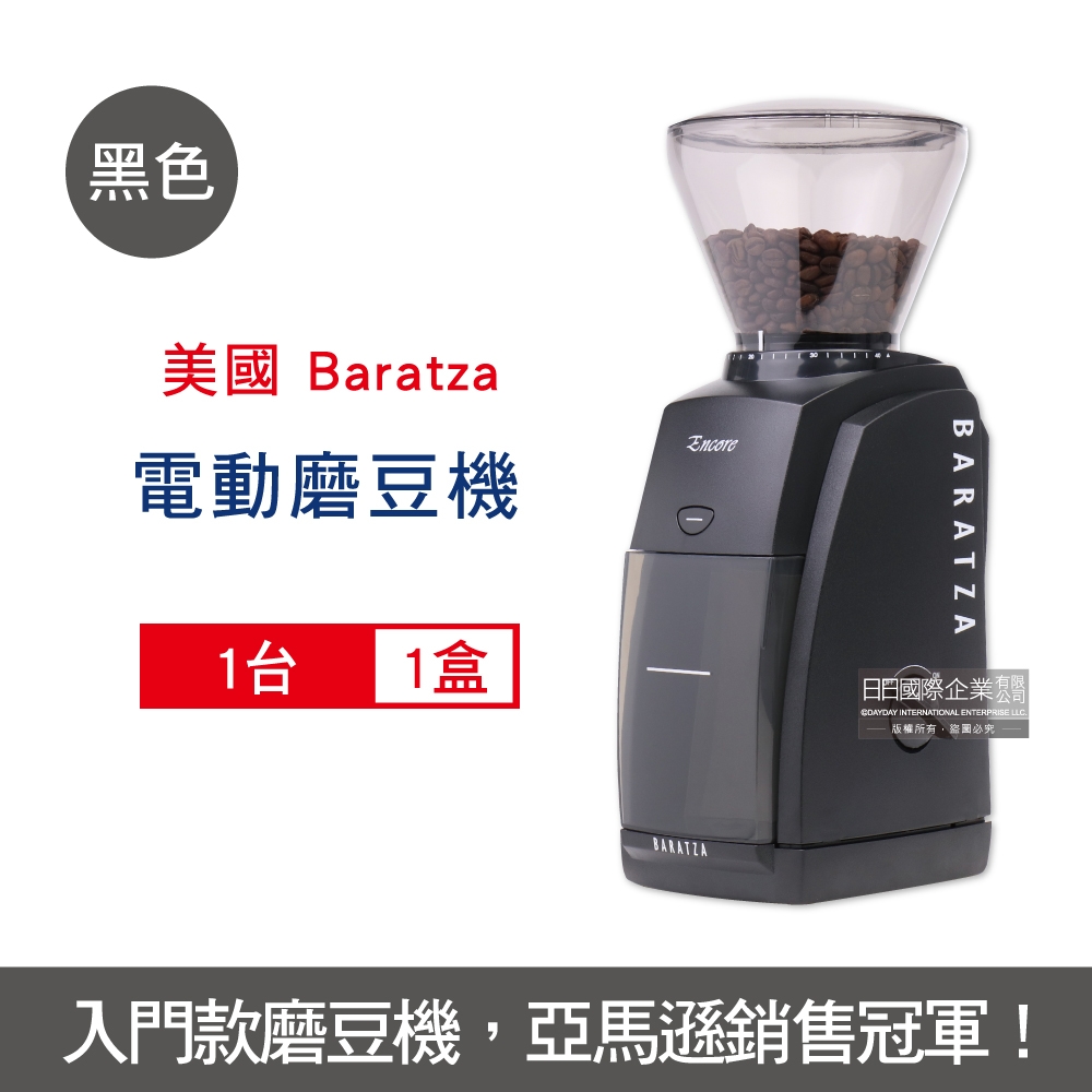 美國Baratza Encore圓錐式刀盤電動咖啡磨豆機1台 兩色可選 (2020改款機型原廠公司貨 主機保固一年)