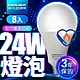 【8入組】億光24W LED超節能Plus球泡燈 BSMI 節能標章(白光/黃光) product thumbnail 2