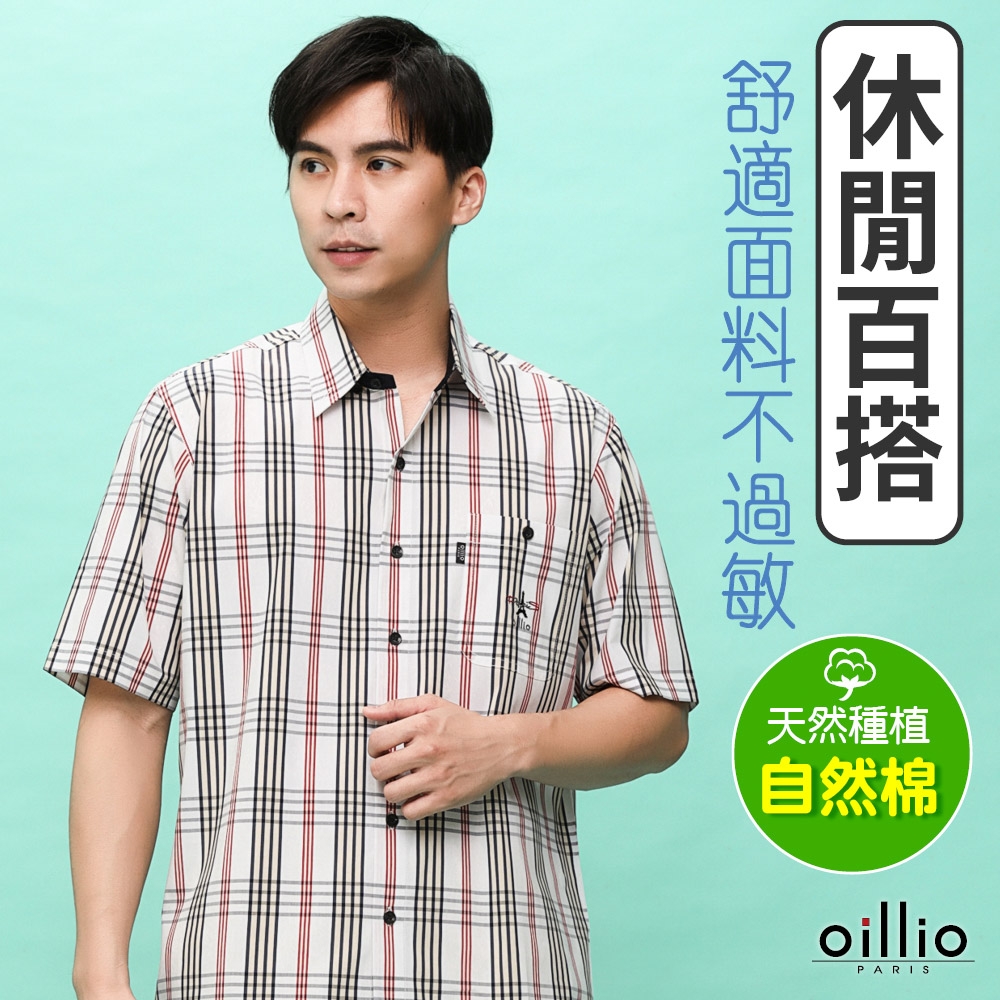 oillio歐洲貴族 男裝 短袖口袋襯衫 條紋襯衫 格紋襯衫 透氣吸濕排汗 彈力 白色 法國品牌