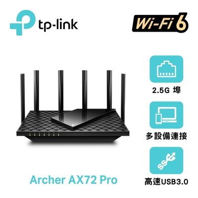 TP-Link Archer AX72 Pro AX5400 2.5Gbps Gigabit 雙頻三核 USB 3.0 OneMesh WiFi 6 無線網路分享路由器（Wi-Fi 6分享器)