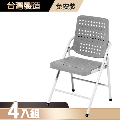 G+居家 MIT 豪華塑鋼合椅-灰 4入組 (折疊椅/餐椅/會議椅/外出露營)