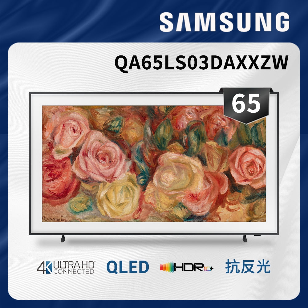 SAMSUNG三星 65吋 The Frame  智慧顯示器QA65LS03DAXXZW