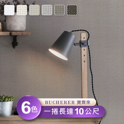 【Bucherer寶齊來】台製環保無毒防燃耐熱53X1000cm美式亮方格紋壁紙/壁貼1捲