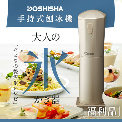 (福利品) 日本DOSHISHA 手持式刨冰機 CDIS-17CGD
