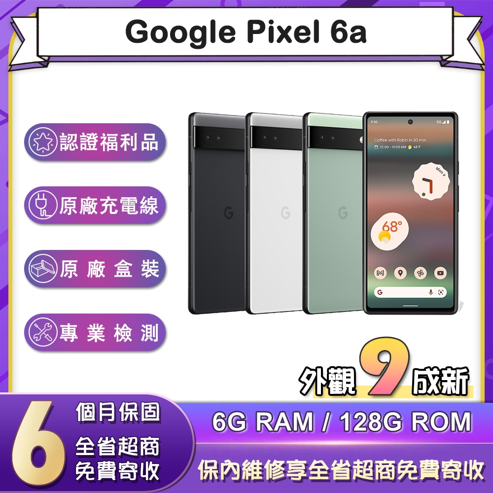 【福利品】Google Pixel 6a 5G (6G/128G) 6.1吋智慧型手機