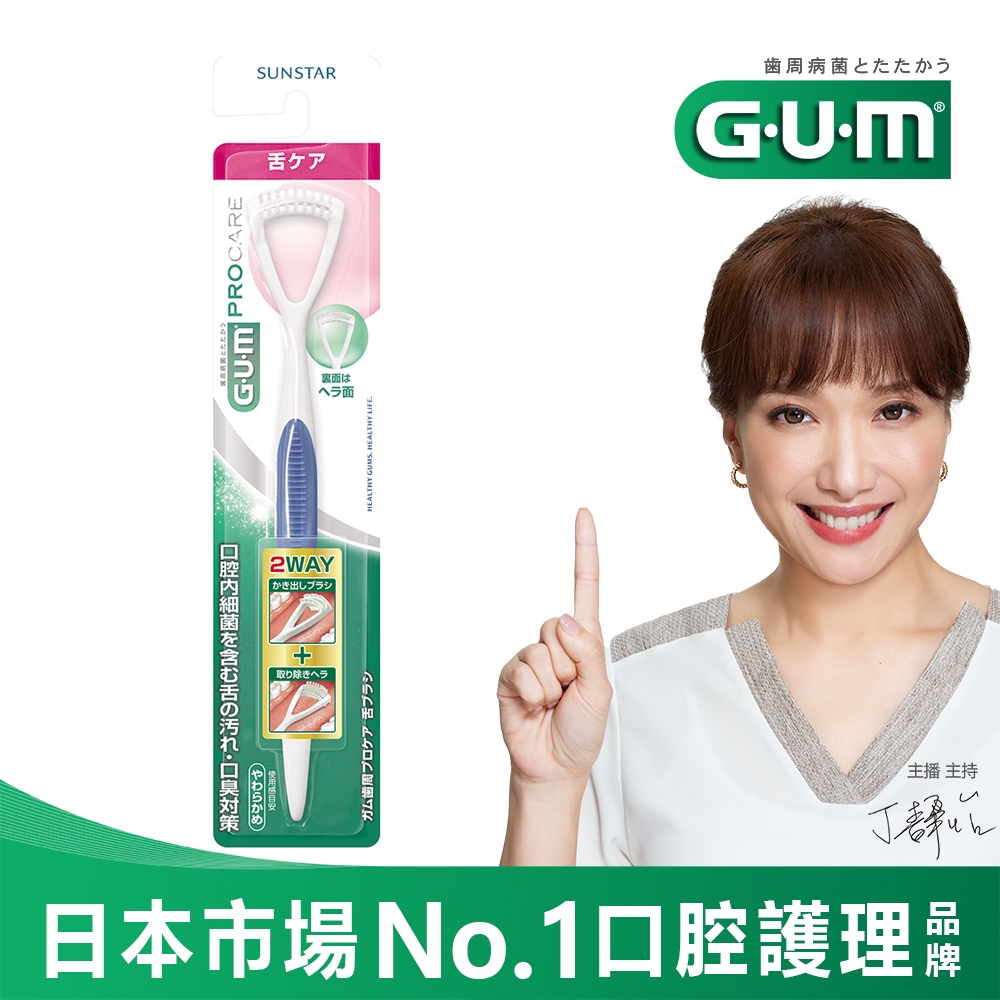 GUM 雙效清潔舌苔刷單入-軟毛(顏色隨機)