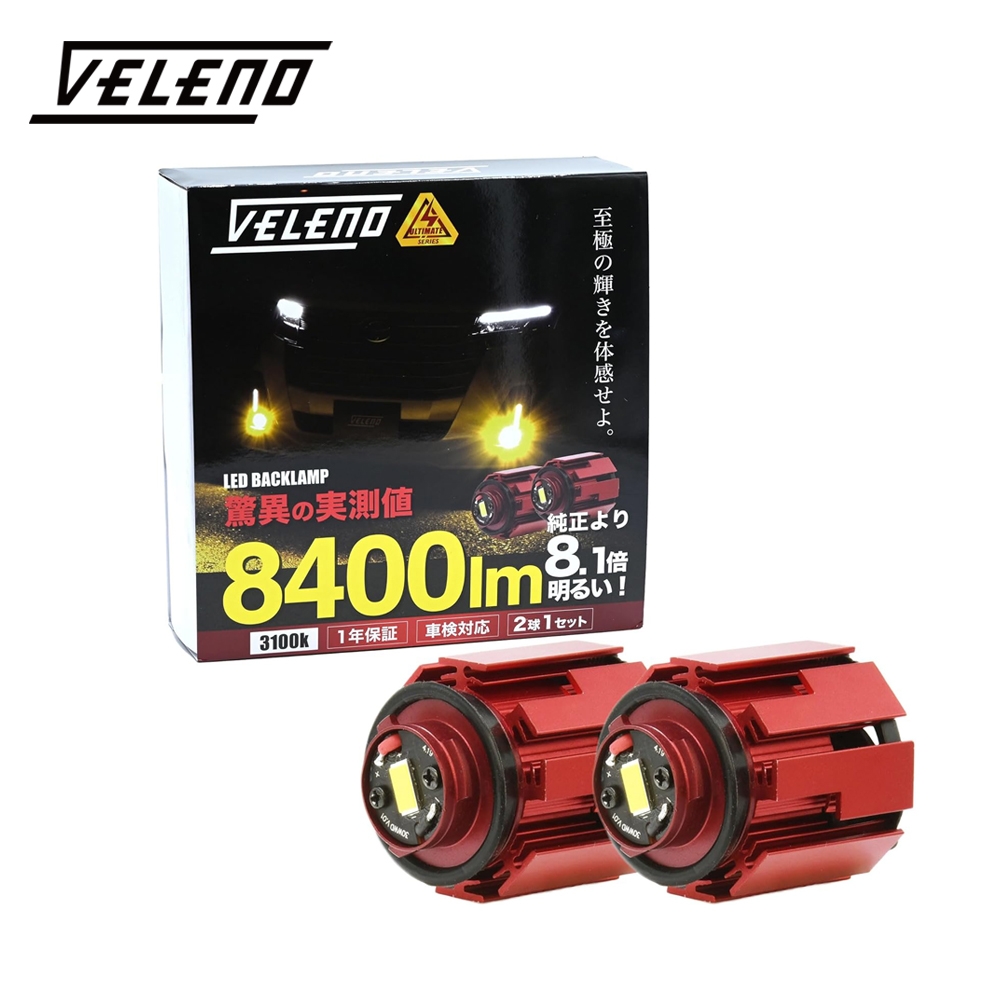 VELENO威利諾 LED霧燈黃光3100k/8400lm (原廠正公司貨)