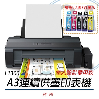 EPSON L1300 A3四色單功能原廠連續供墨印表機+墨水一組(2黑3彩)