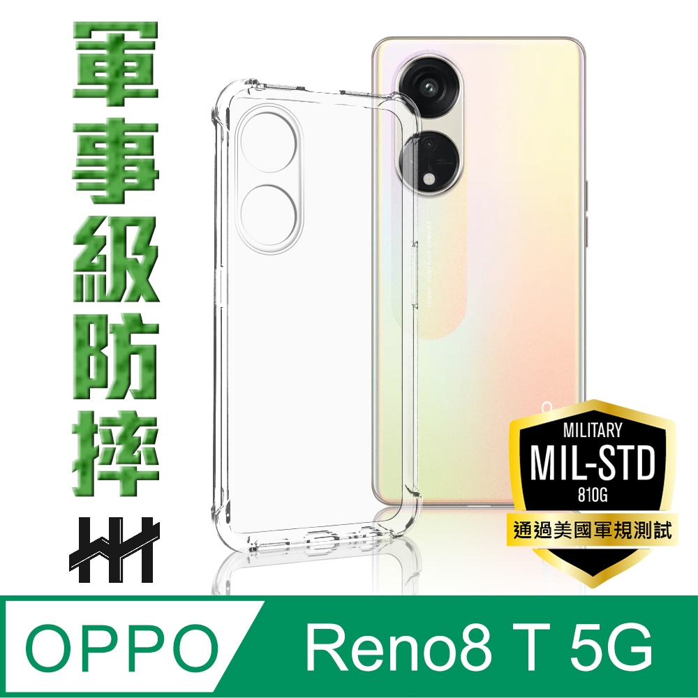 【HH】OPPO Reno8 T 5G (6.7吋) 軍事防摔手機殼系列