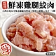 【海陸管家】台灣純雞腿絞肉10包(每包約200g) product thumbnail 1