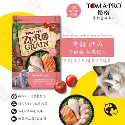優格 TOMA-PRO 天然 零榖 2.5LB 全齡貓 無穀 貓飼料 鮭魚 5種魚 天然糧