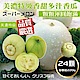 【天天果園】網室香甜美濃瓜(每顆約220g) x24顆 product thumbnail 1