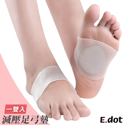 E.dot 矽膠減壓支撐足弓墊/鞋墊