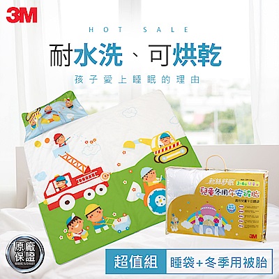 3M 新絲舒眠-兒童午安被睡袋(推土機)+午安被胎(冬季用)