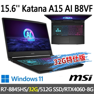 msi微星 Katana A15 AI B8VF-433TW 15.6吋 電競筆電 (R7-8845HS/32G/512G SSD/RTX4060-8G/Win11-32G特仕版)