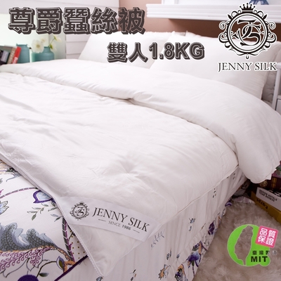 JENNY SILK 尊爵系列 天絲表布 100%雙人蠶絲被 1.8kg