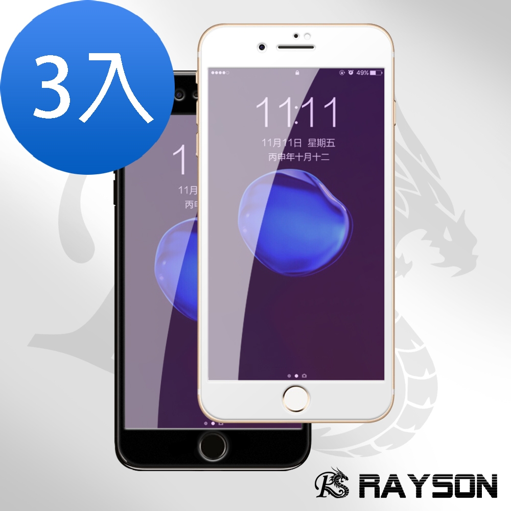 3入 iPhone 7 8 滿版軟邊藍紫光9H鋼化膜手機保護膜 iPhone7保護貼 iPhone8保護貼