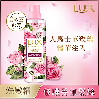 LUX 麗仕 玫瑰修護香氛洗髮露470ml