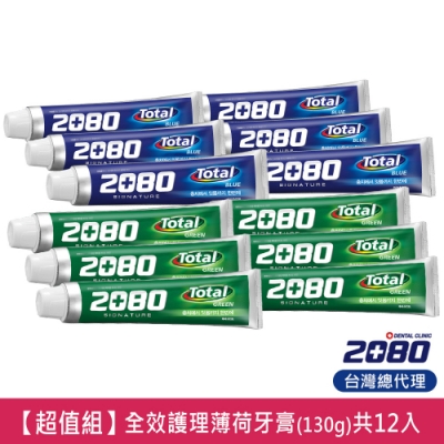 (超值組)韓國2080 全效護理薄荷牙膏130gX12入(原味/新清口味各6入)