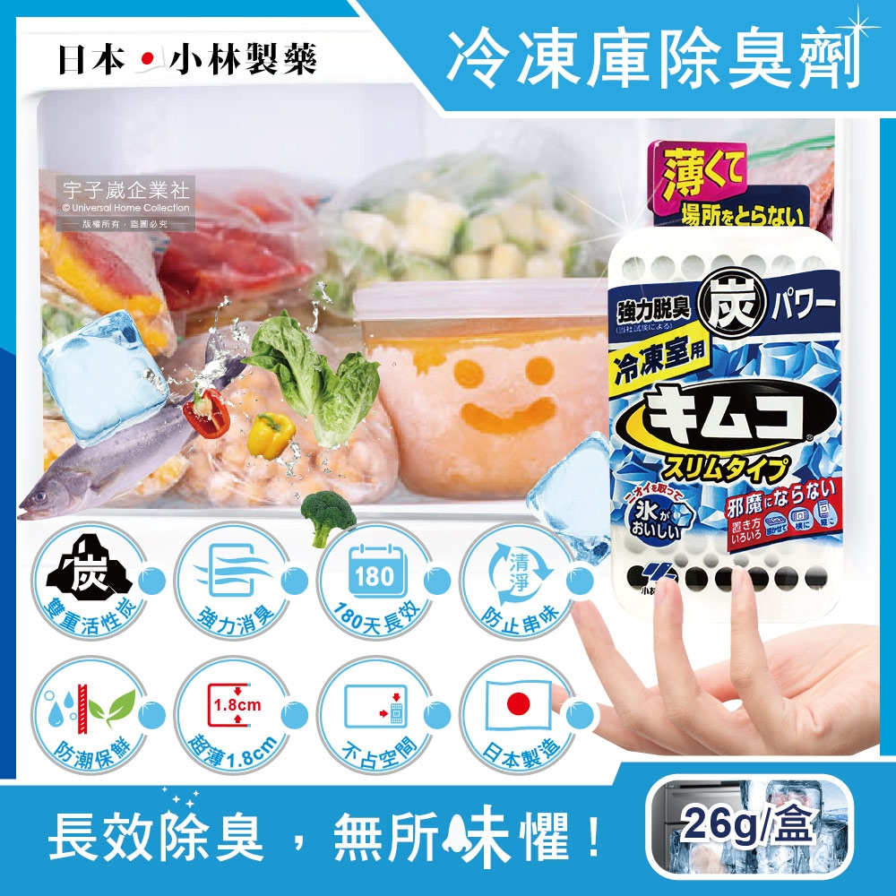 日本小林製藥-冰箱冷凍櫃脫臭超薄型1.8cm雙重活性炭除臭劑26g/盒(冷凍庫180天長效食物保鮮)