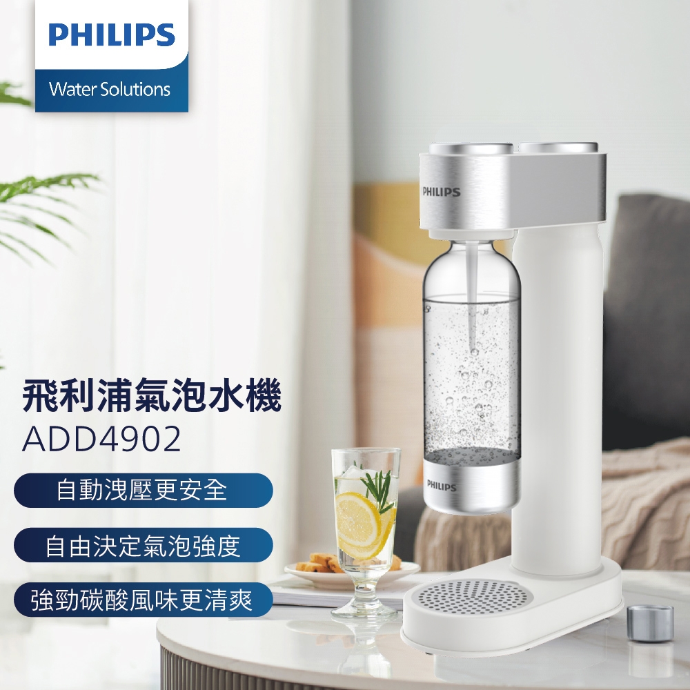 PHILIPS飛利浦 GOZERO 氣泡水機(ADD4902)-白