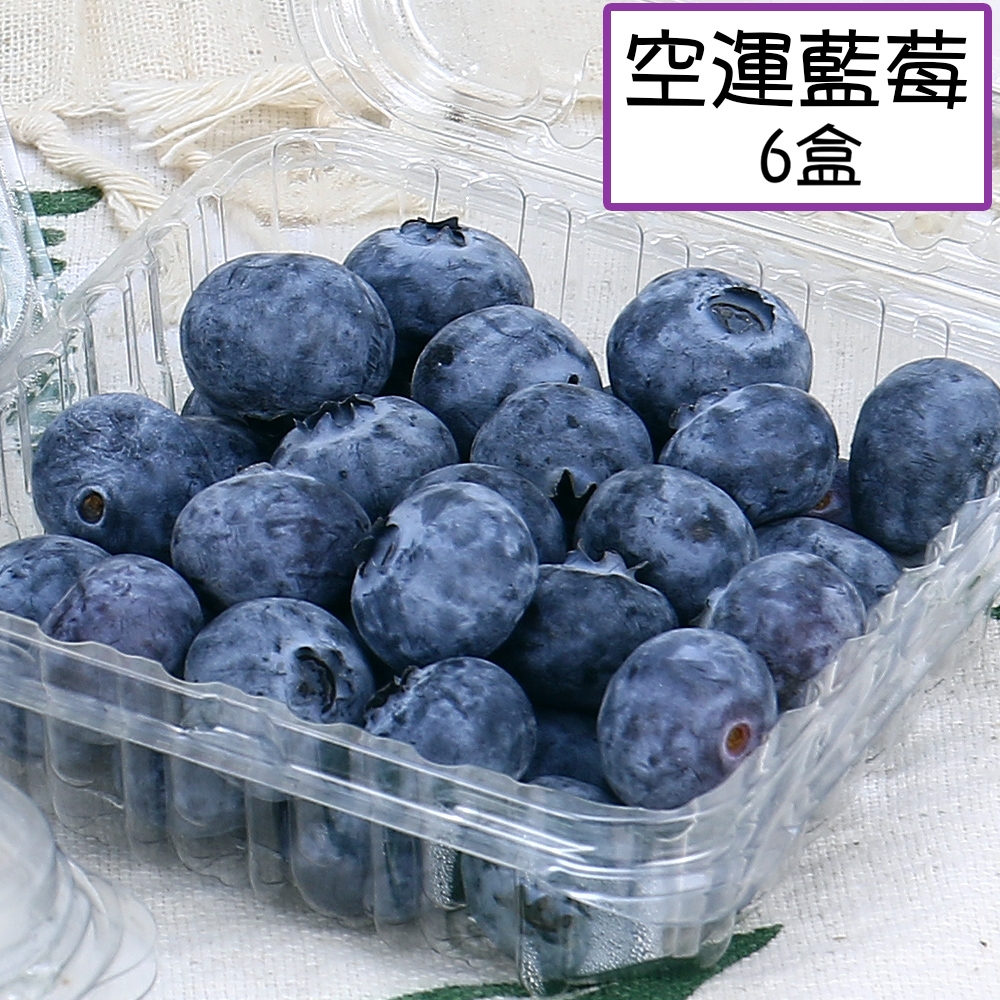 愛蜜果 祕魯/智利 空運藍莓6盒(約125g/盒)