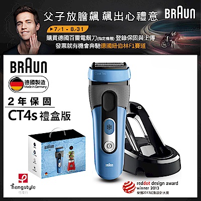 德國百靈BRAUN-°CoolTec系列冰感科技電鬍刀CT4s(健康禮盒)