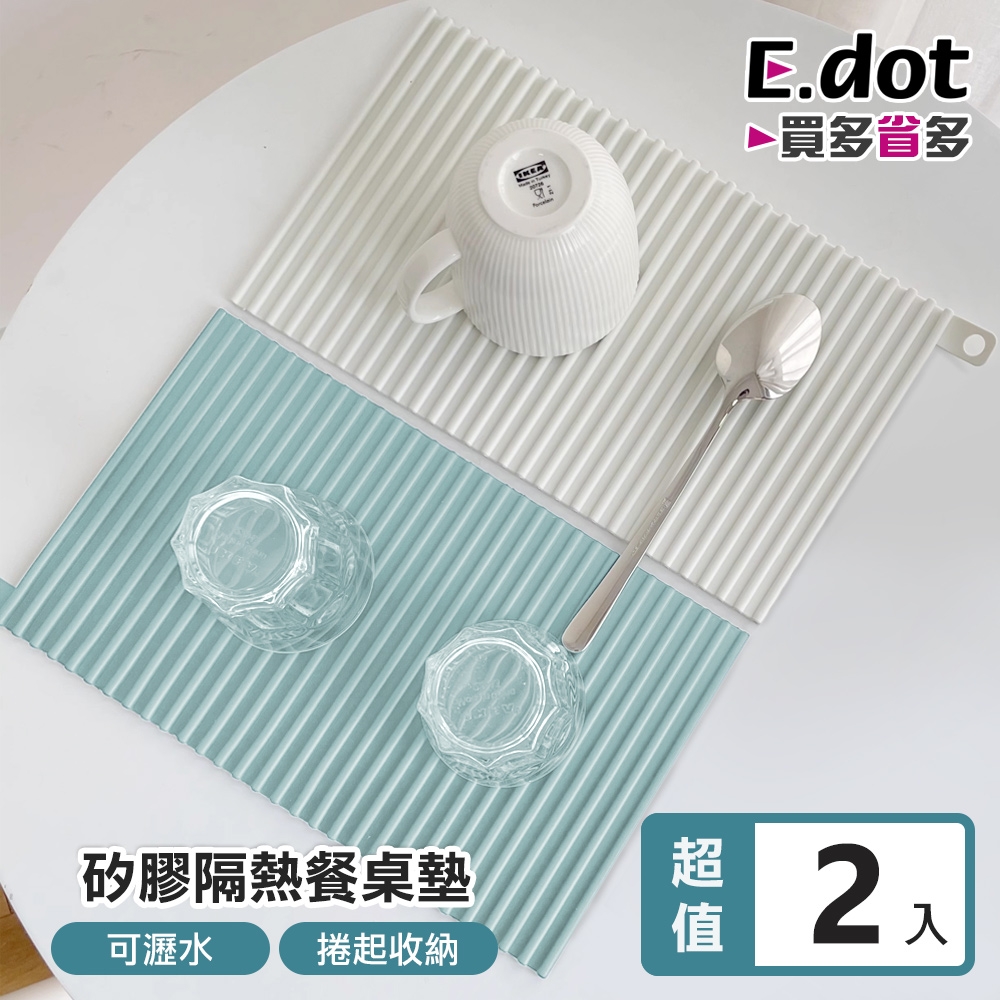 E.dot 波浪矽膠隔熱墊/餐桌墊(2入組)