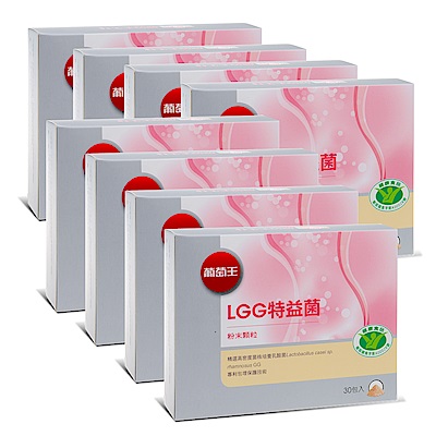 葡萄王 LGG特益菌30入X8盒 共240入(國家改善腸胃道功能健康食品認證)