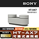 SONY 索尼 HT-AX7 隨身劇院組合 (公司貨 保固12個月) product thumbnail 2