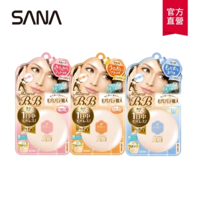 (3款任選)SANA莎娜 毛孔職人無瑕BB粉餅9.9g