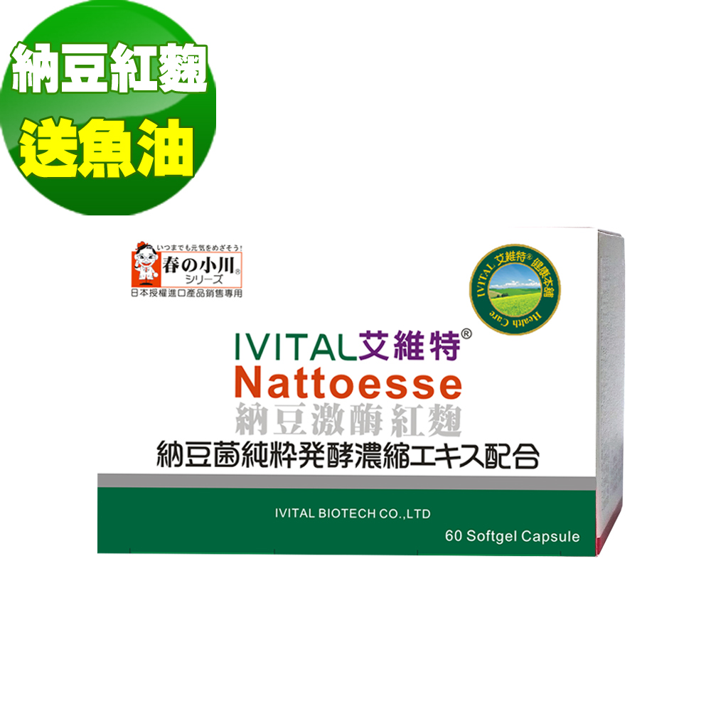 IVITAL艾維特 日本春之小川納豆紅麴軟膠囊(60粒)「濃縮魚油隨貨送」