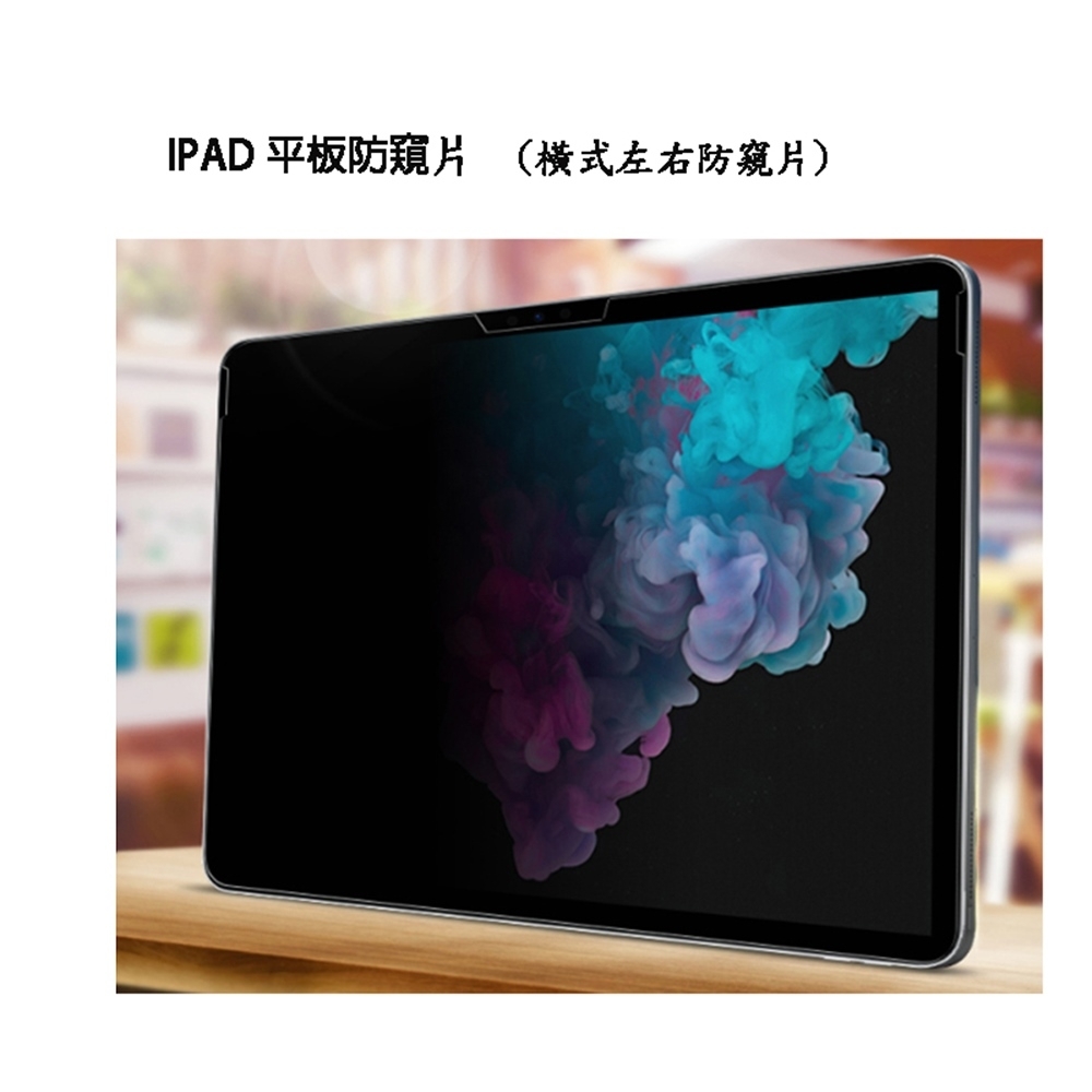 PP7.9-45   IPAD MINI平板防窺4/5代7.9吋199.5*131mm