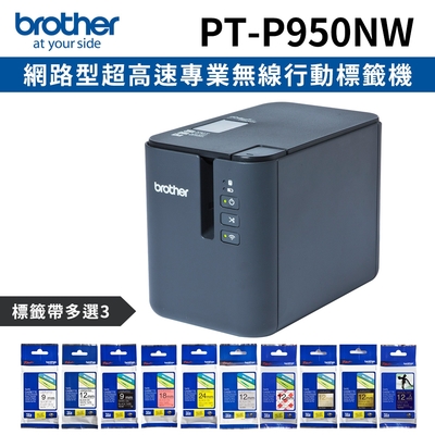 [機+3帶]Brother PT-P950NW 網路型超高速專業無線行動標籤機+加購3卷專用標籤帶特惠組