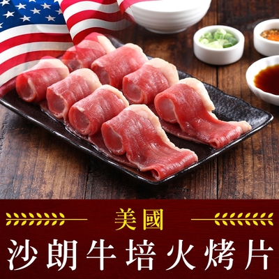 (任選)享吃肉肉-美國沙朗牛培火烤片1盒組(250±5%/盒)